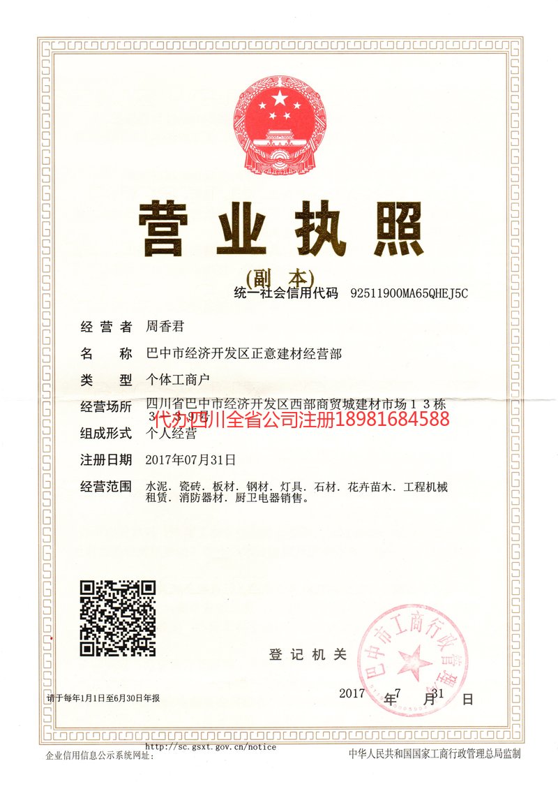 新郑新郑正意建材经营部