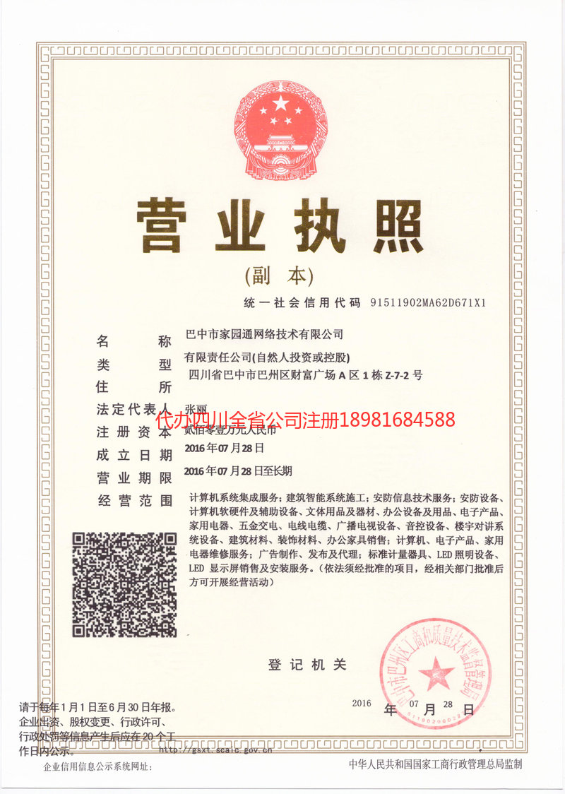 新郑新郑家园通网络技术有限公司