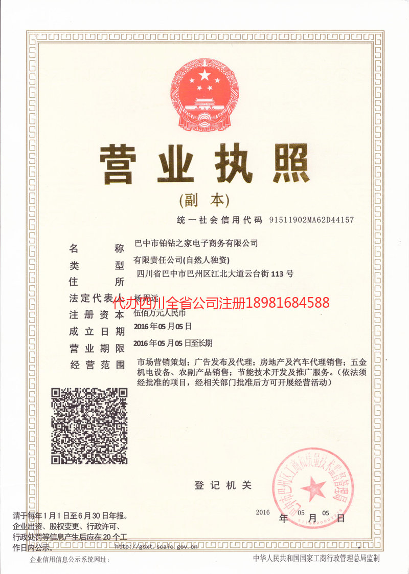 新郑新郑铂钻之家电子商务有限公司