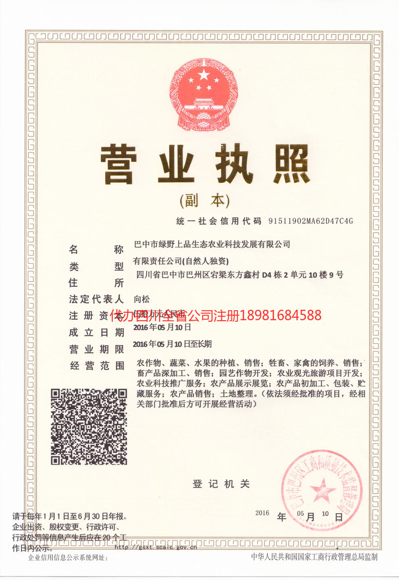 新郑新郑绿野上品生态农业科技发展有限公司