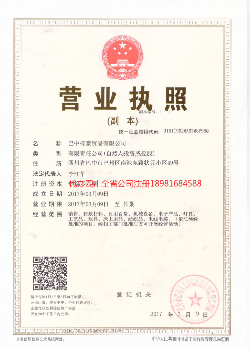 新郑新郑梓豪贸易有限公司