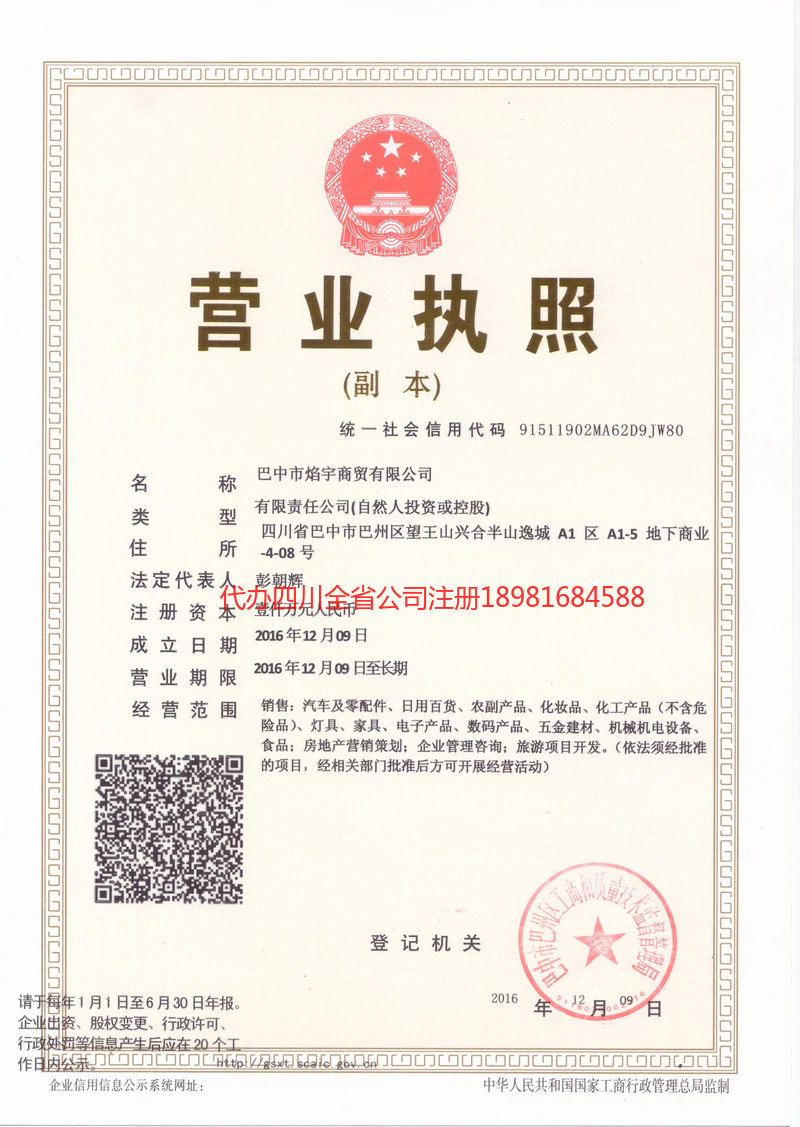 新郑新郑焰宇商贸有限公司