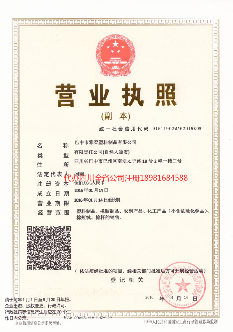 新郑新郑雅柔塑料制品有限公司