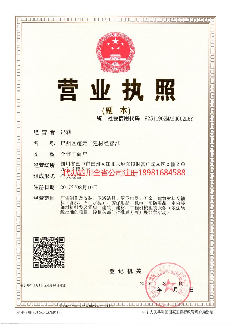 新郑新郑超元丰建材经营部