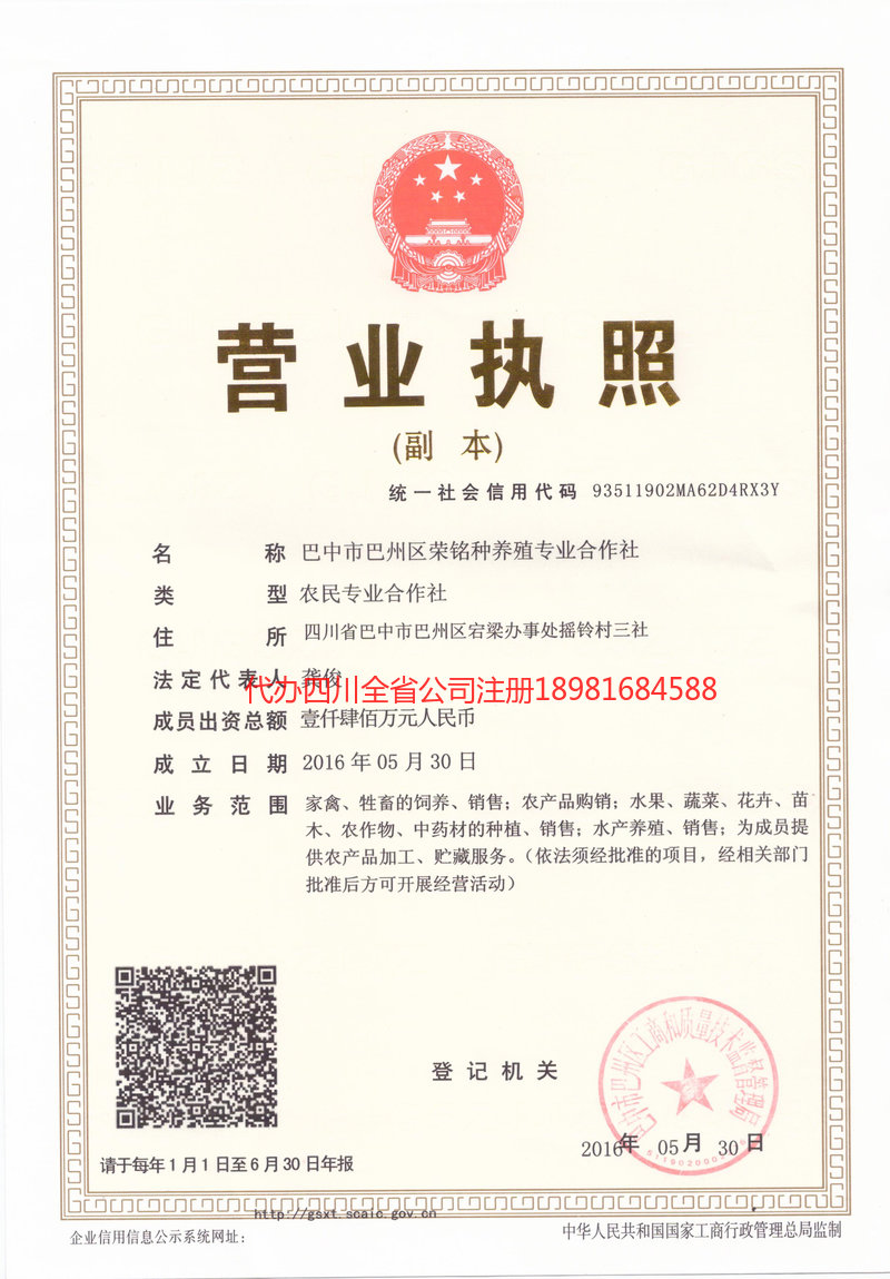 新郑新郑荣铭种养殖专业合作社