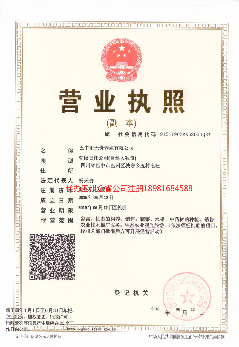 新郑新郑天贵养殖有限公司