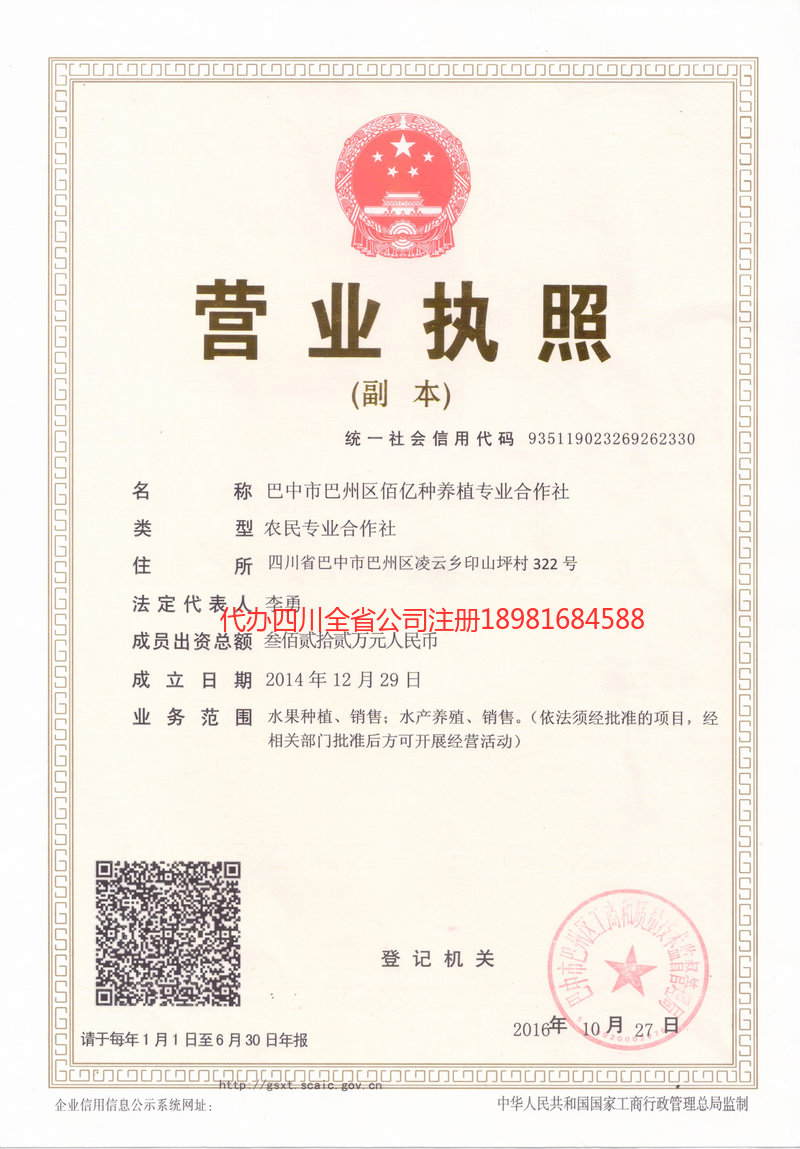 新郑新郑佰亿种养殖专业合作社