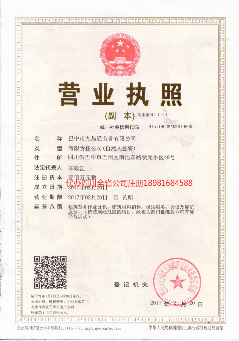 新郑新郑九易通劳务有限公司