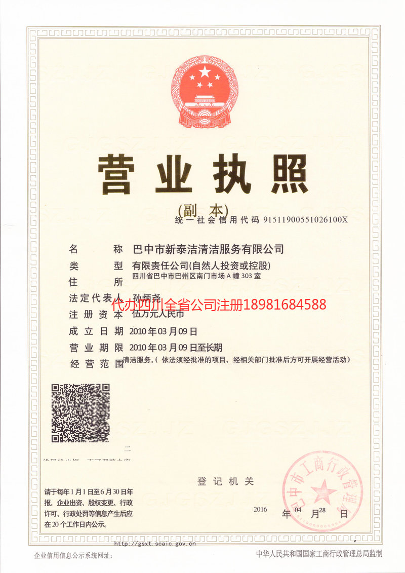 新郑新郑新泰洁清洁服务有限公司