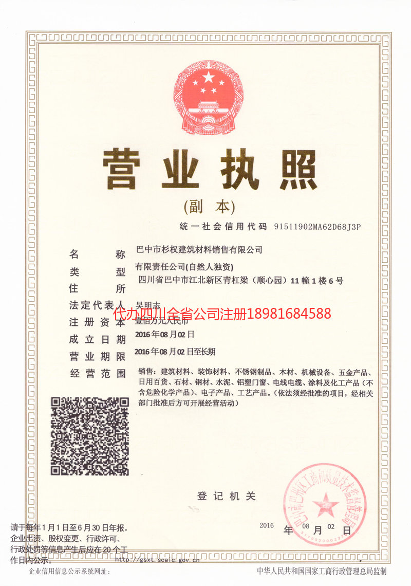 新郑新郑杉权建筑材料销售有限公司