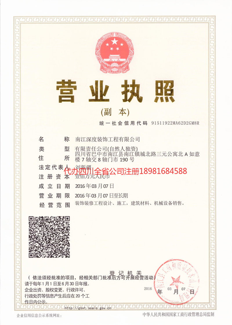 新郑新郑深度装饰工程有限公司