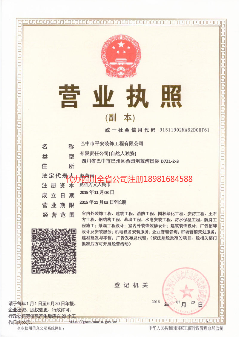 新郑新郑平安装饰工程有限公司