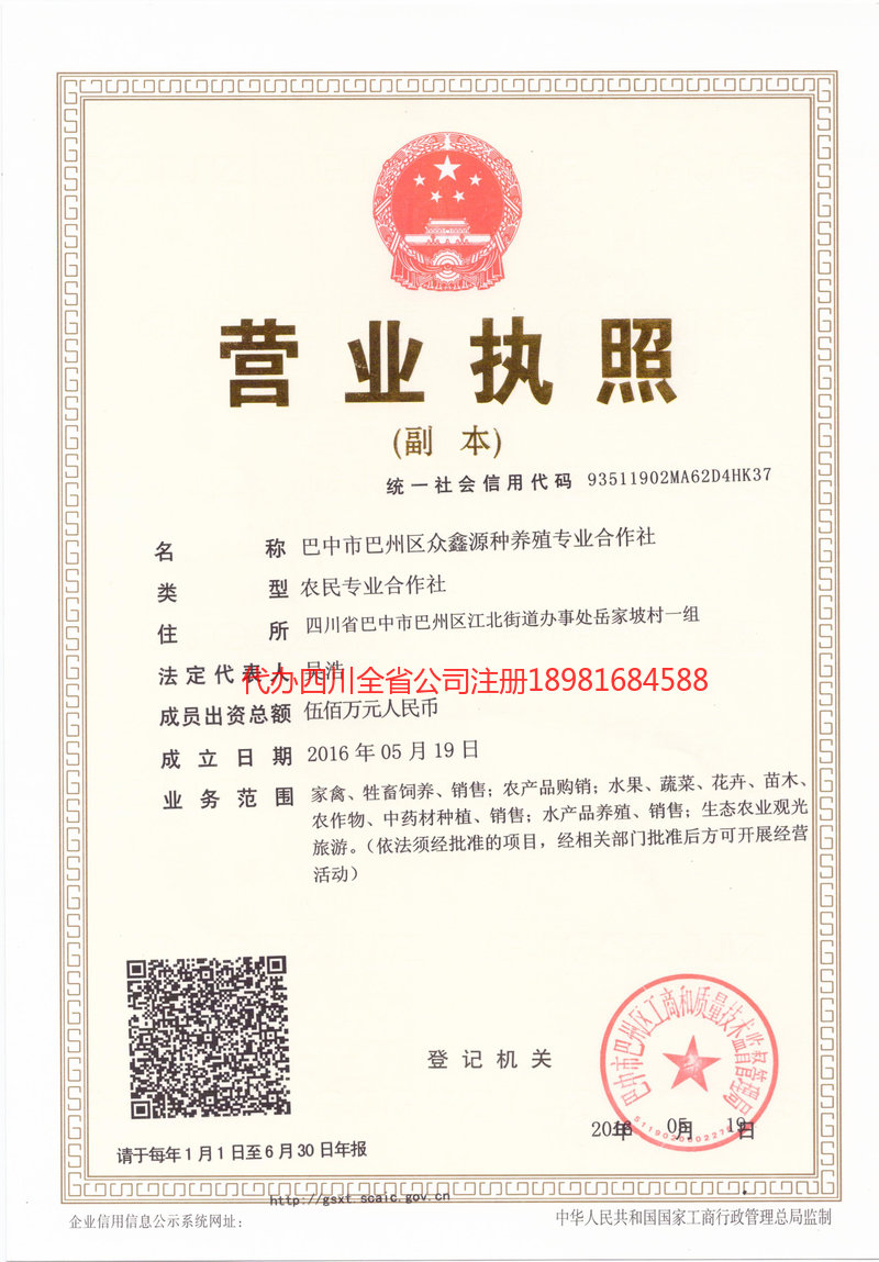 新郑新郑众鑫源种养殖专业合作社