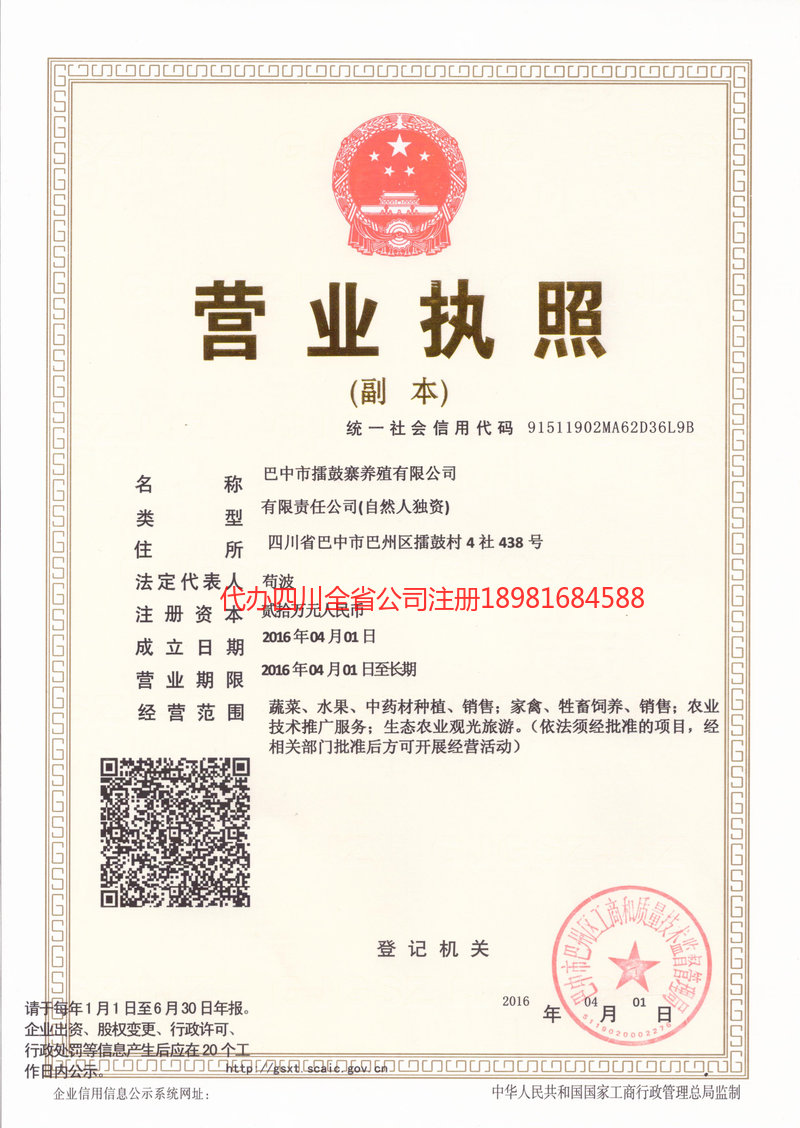 新郑新郑擂鼓寨养殖有限公司