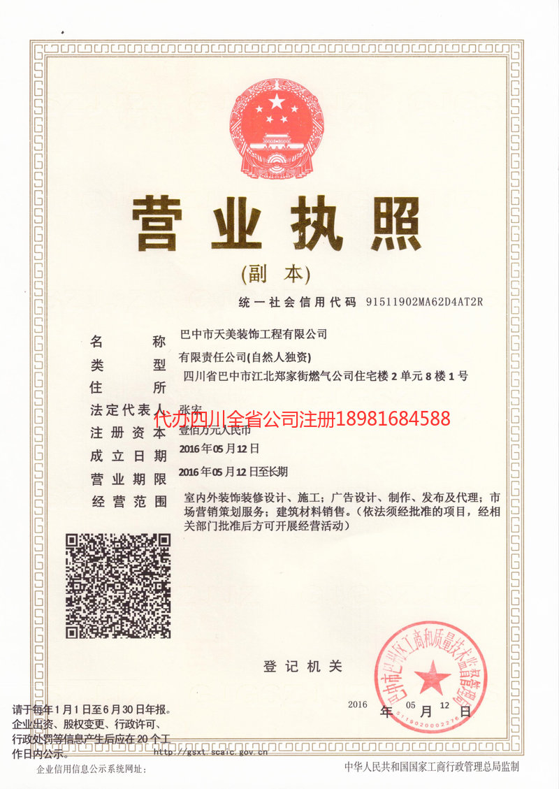 新郑新郑天美装饰工程有限公司