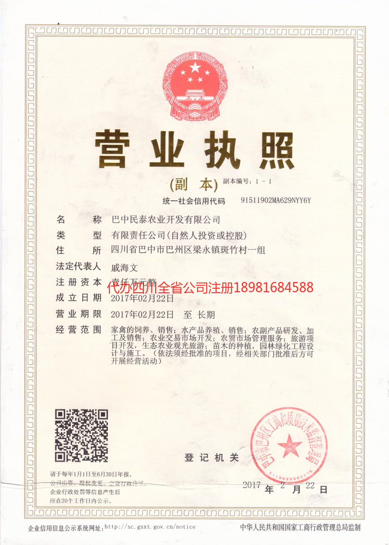 新郑新郑民泰农业开发有限公司