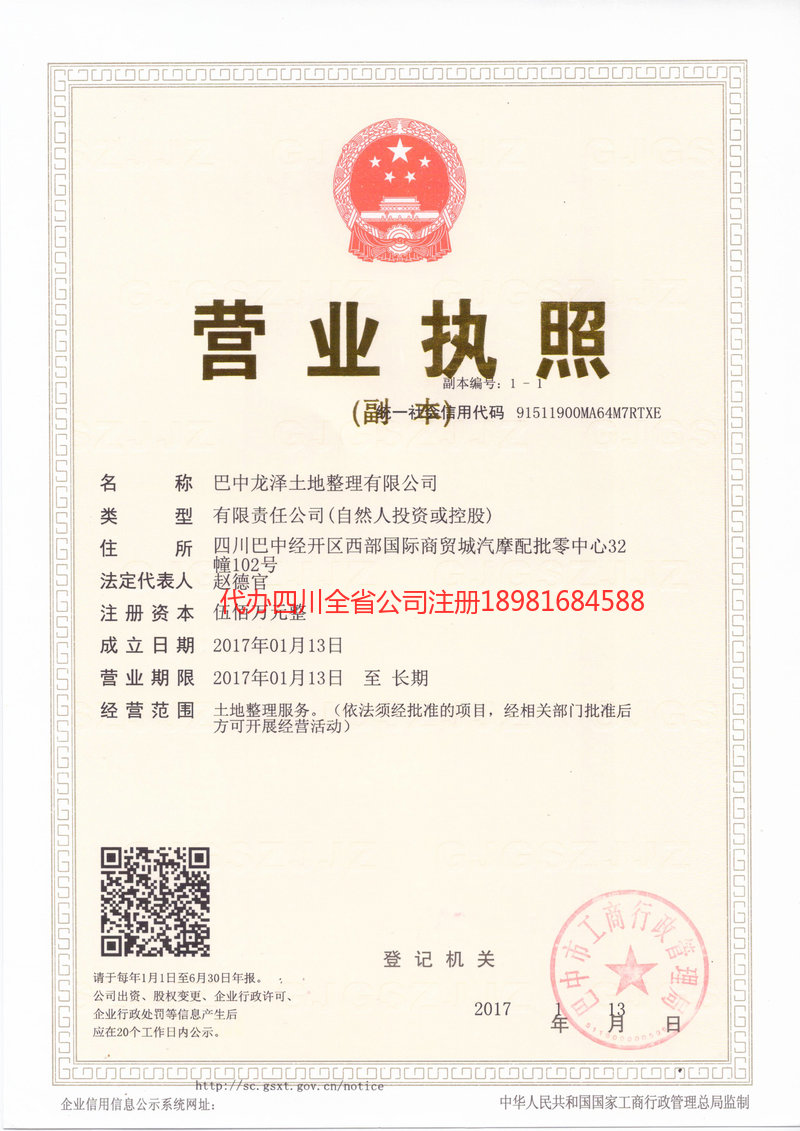 新郑新郑龙泽土地整理有限公司