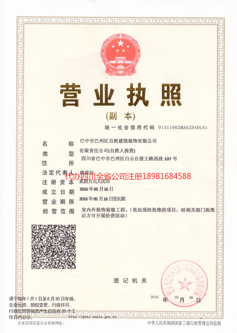 新郑新郑百姓建筑装饰有限公司