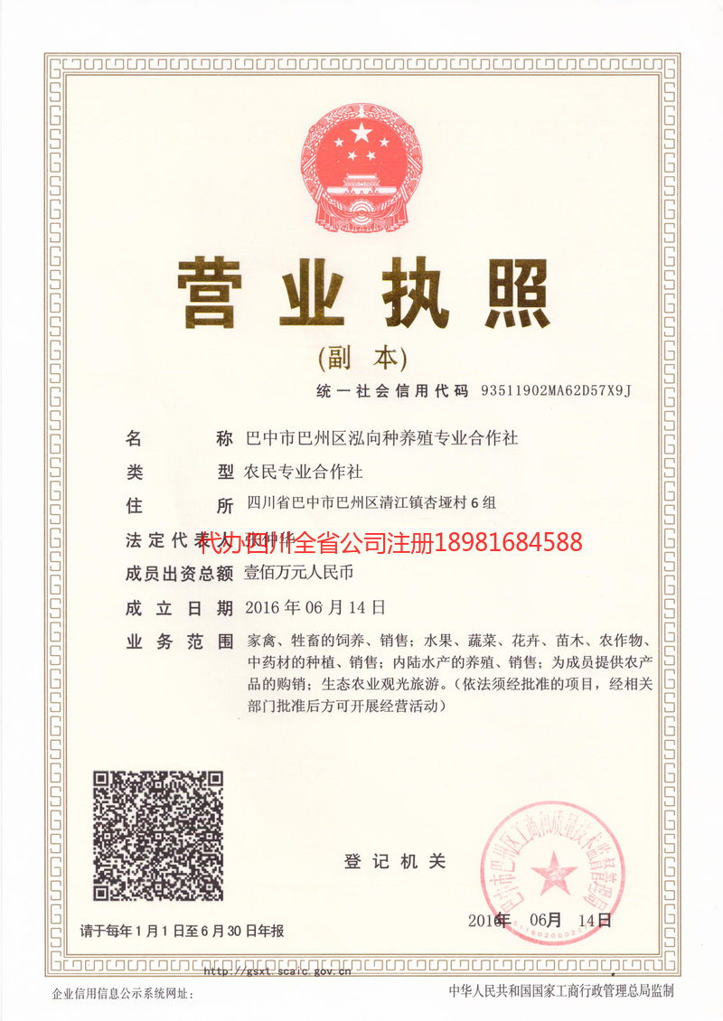 新郑新郑泓向种养殖专业合作社