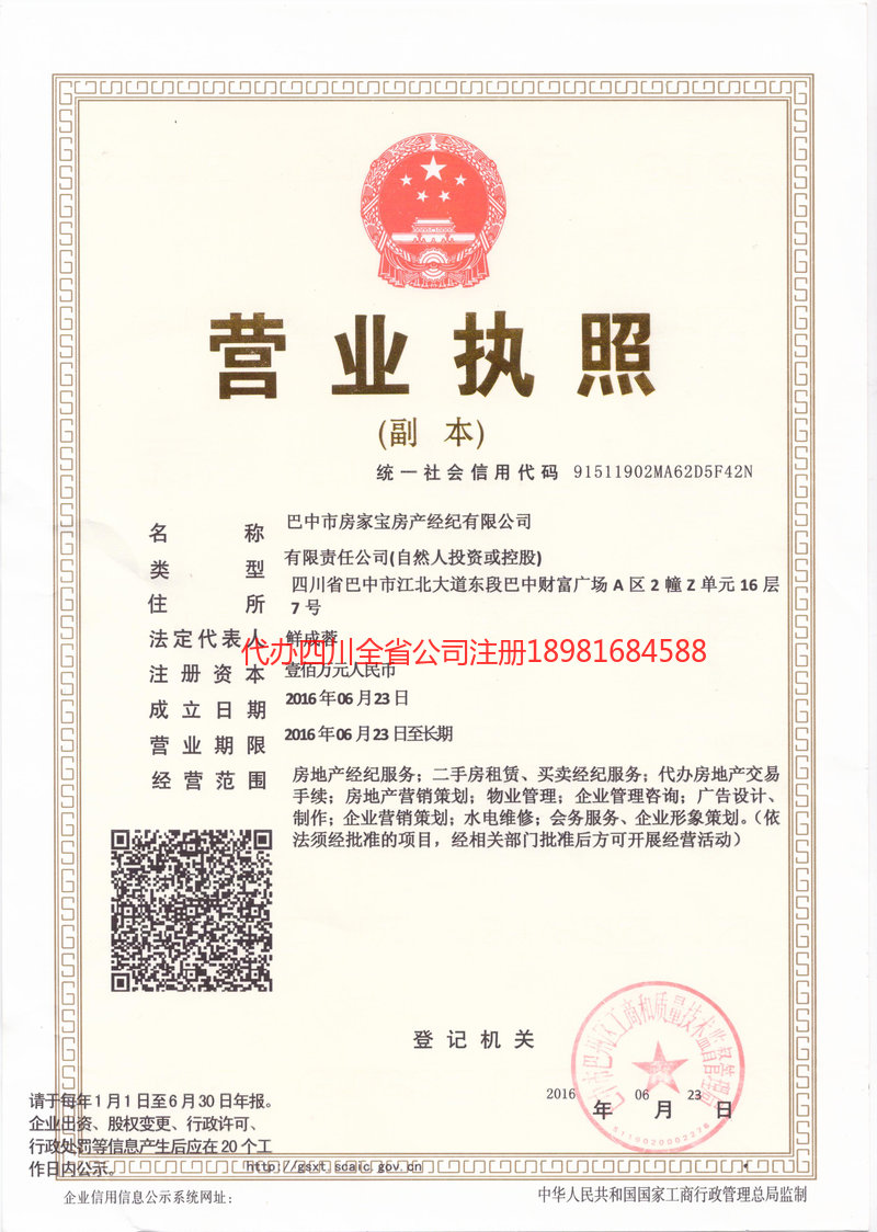 新郑新郑房家宝房产经纪有限公司