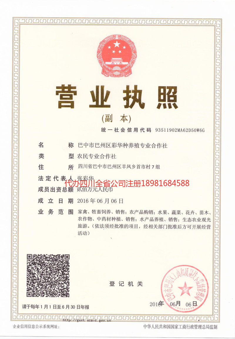 新郑新郑彩华种养殖专业合作社