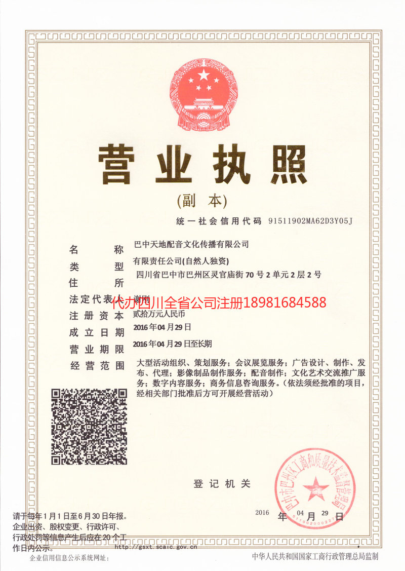 新郑新郑天地配音文化传播有限公司