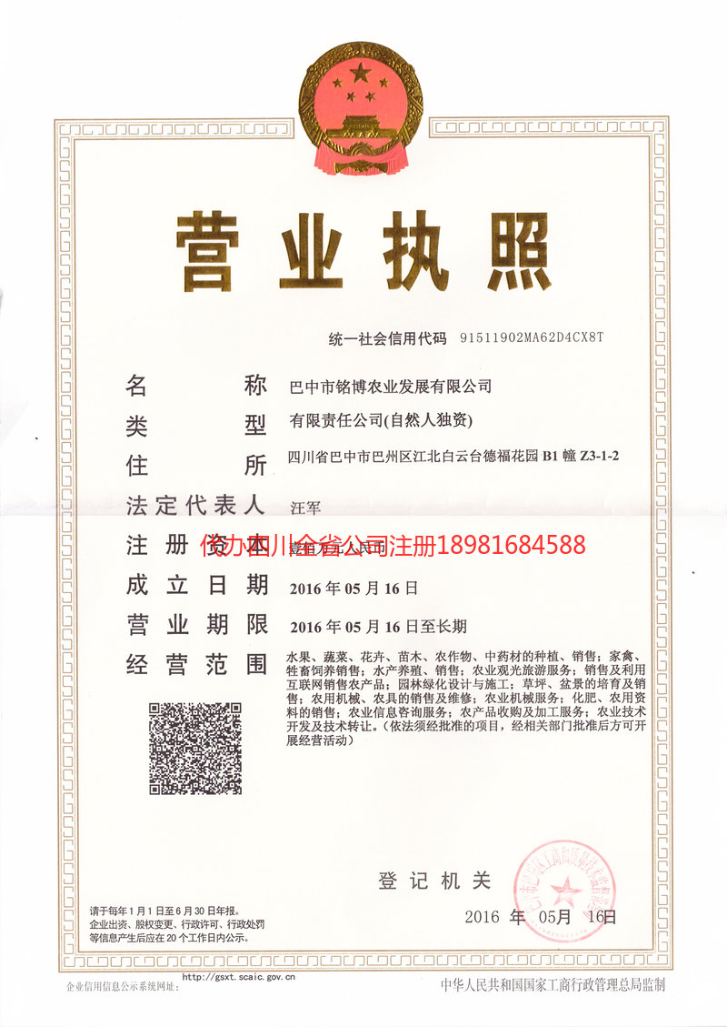 新郑新郑铭博农业发展有限公司