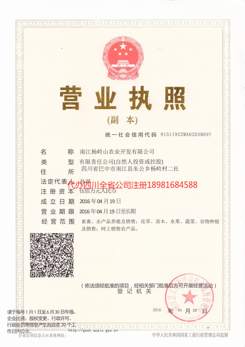 新郑新郑杨岭山农业开发有限公司