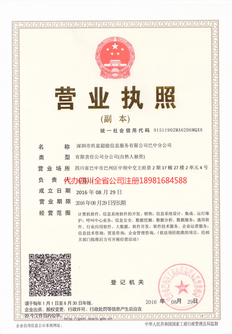 新郑新郑玖富超能信息服务有限公司